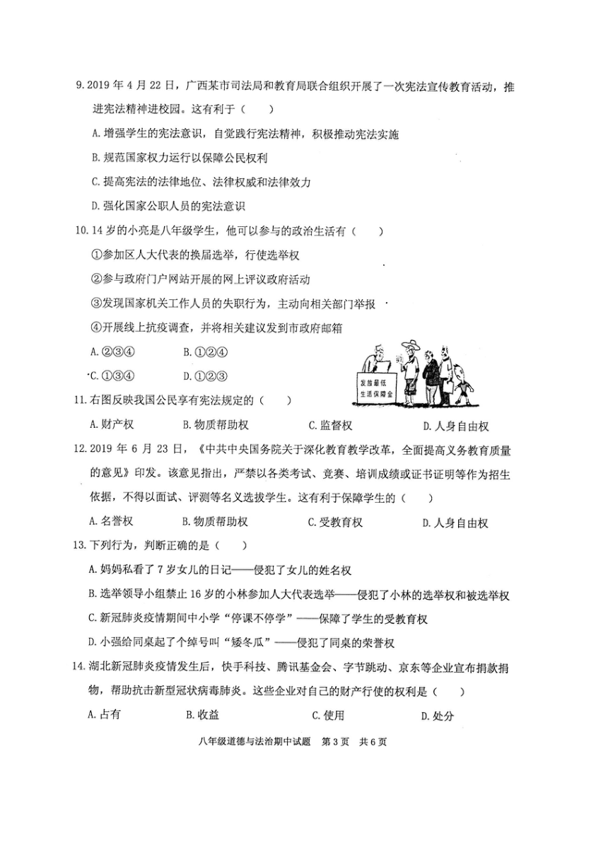 广东省英德市2019-2020学年八年级下学期期中考试道德与法治试题（扫描版）