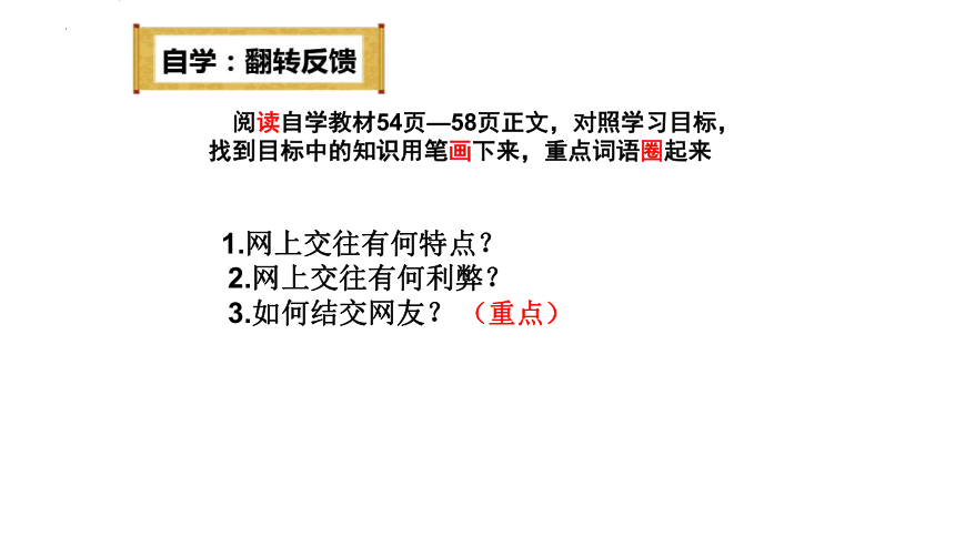 5.2 网上交友新时空 课件（20张PPT）