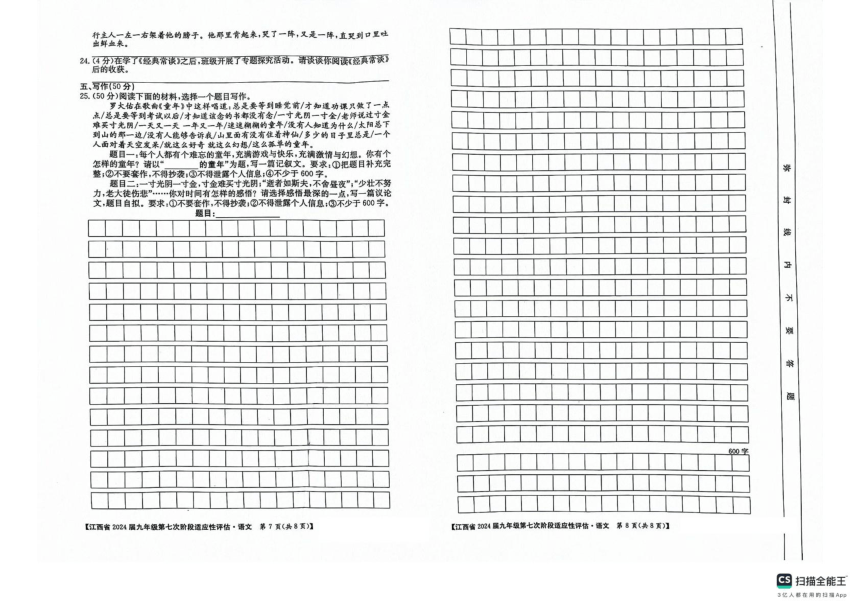 2024年江西省吉安市吉安县城北中学中考三模语文试题（pdf版含解析）