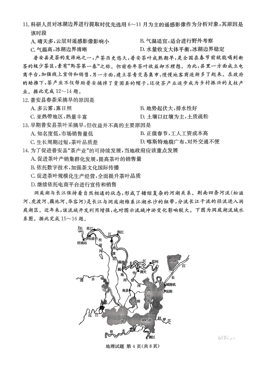 2024届湖南省天壹名校联盟高三三模地理试题（PDF版无答案）