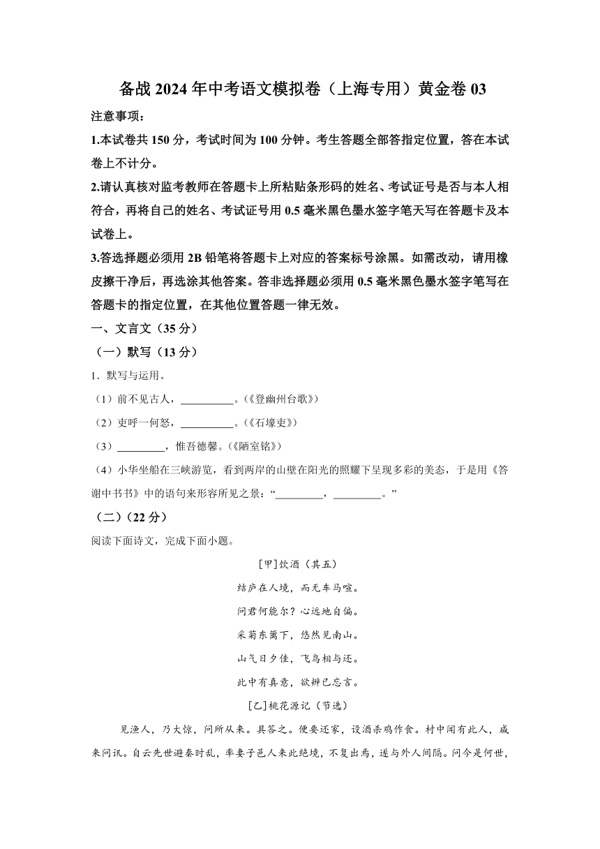卷03-备战2024年中考语文模拟卷（上海专用）（含解析）