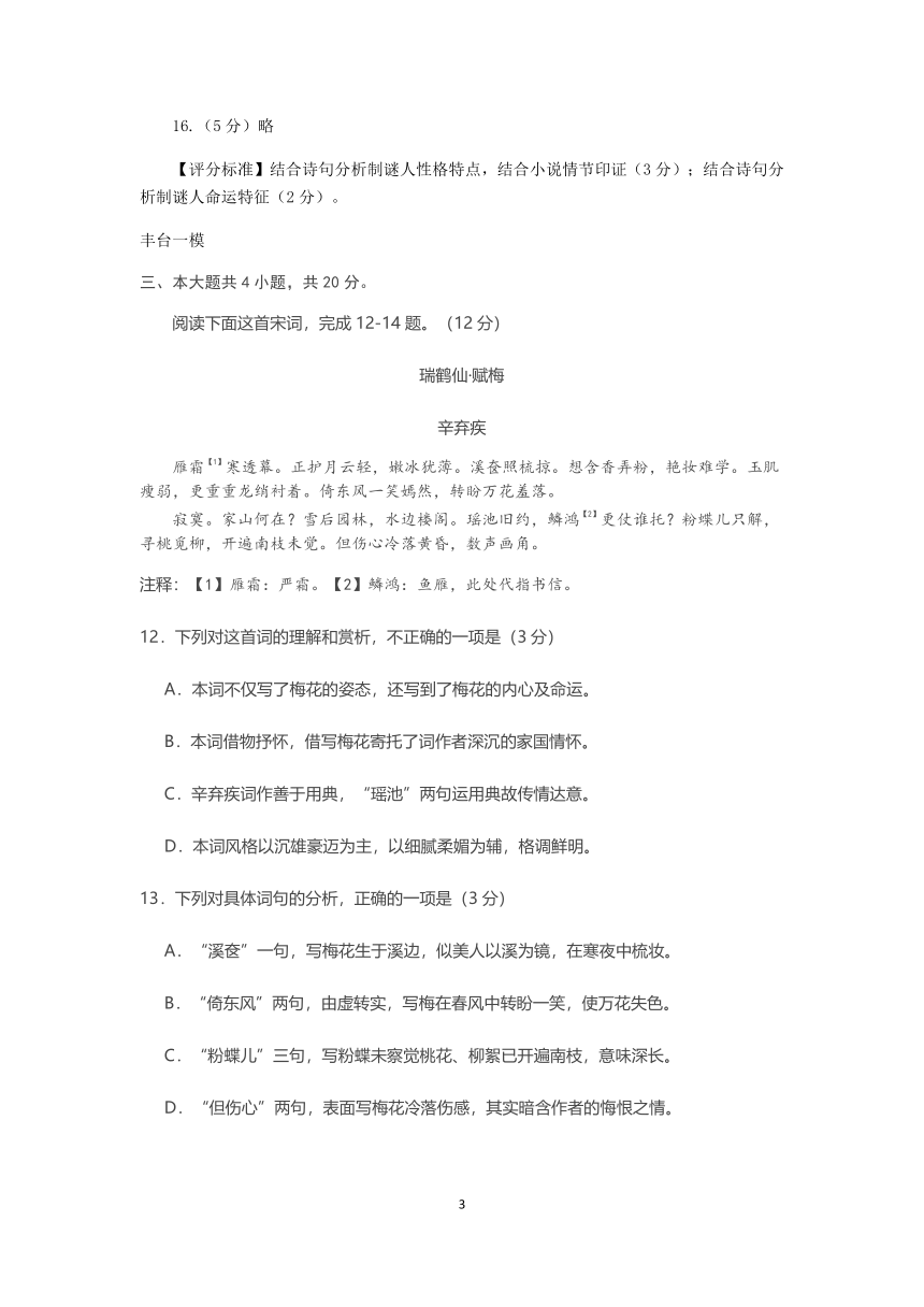 2020届北京各区高三一模语文试题分类汇编解析诗歌鉴赏