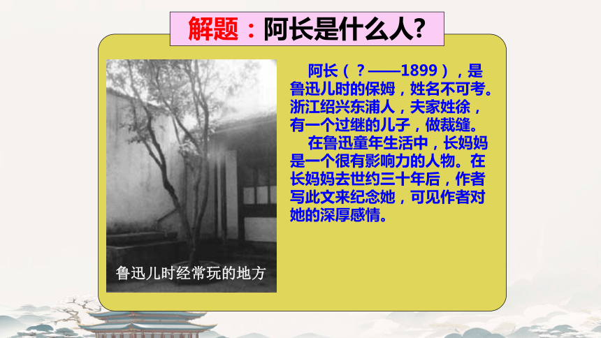 10 阿长与《山海经》课件（共33张ppt）