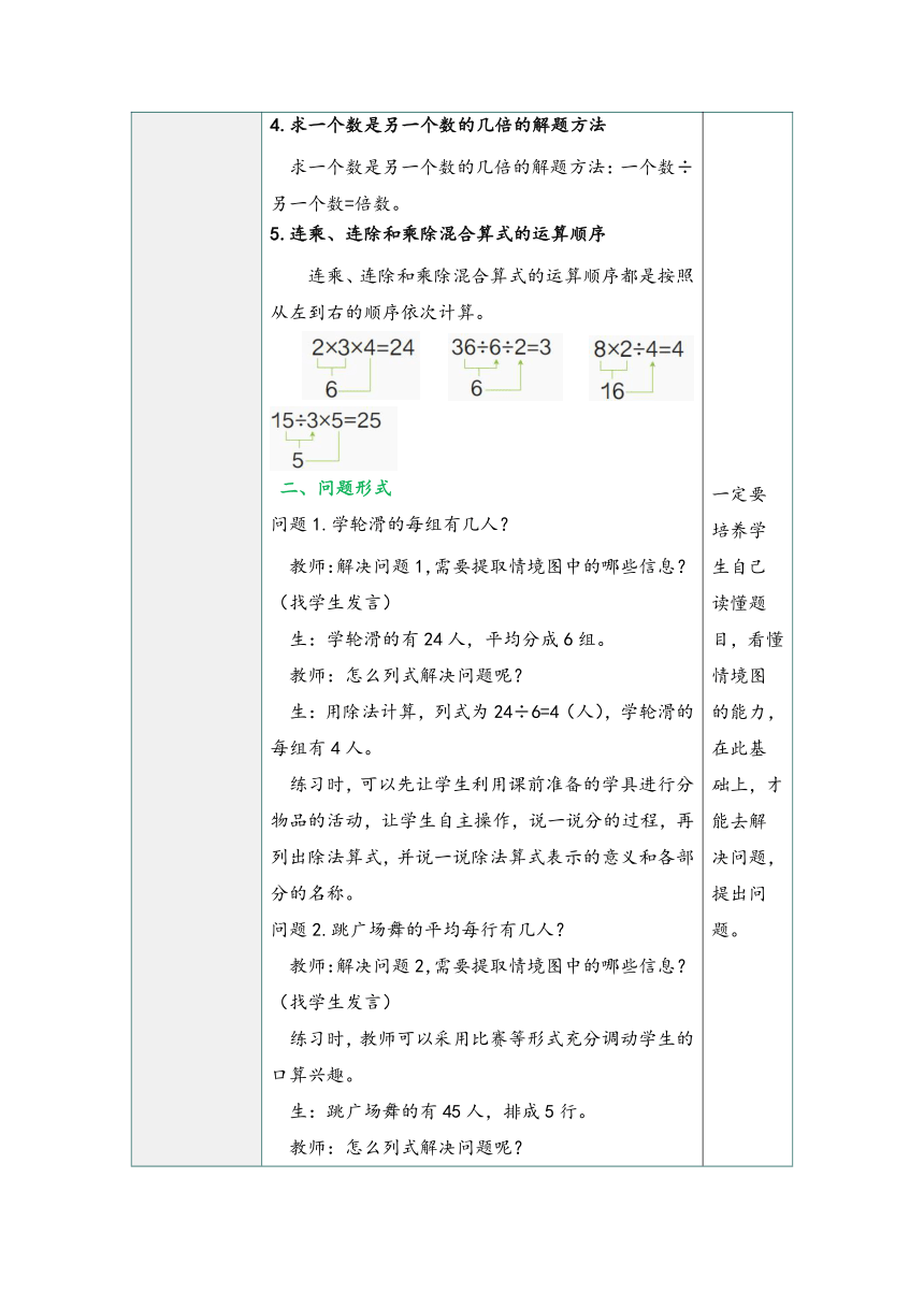 青岛版二年级数学上册第七单元7.9回顾整理表格式同步教学设计