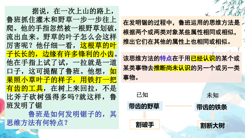 【核心素养目标】高中政治统编版选择性必修三7.2类比推理及其方法课件（共30张ppt）