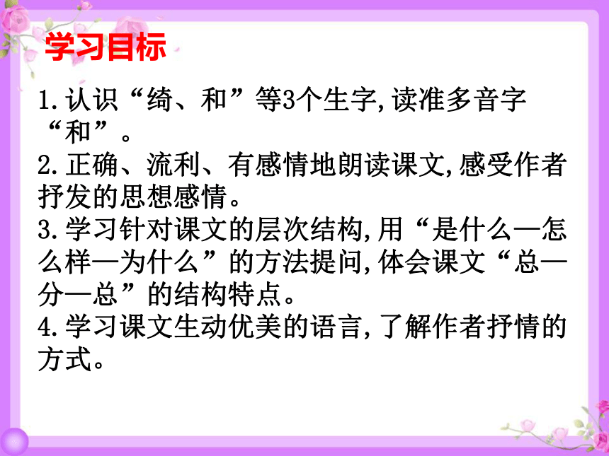 4 三月桃花水 课件（21张）