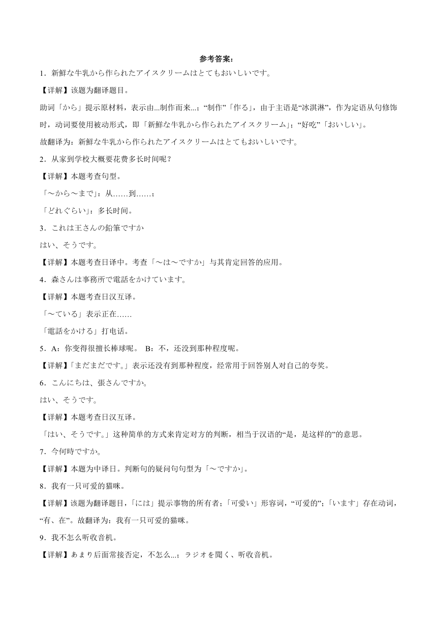 第一单元日语翻译质检卷五（含解析） 初中日语人教版第一册