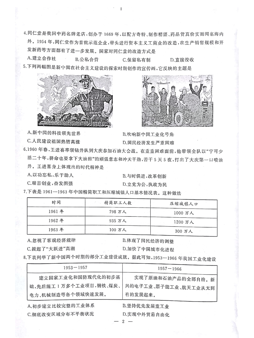 湖北省武汉市江岸区2023-2024学年度八年级下学期期中历史试卷(扫描版无答案)