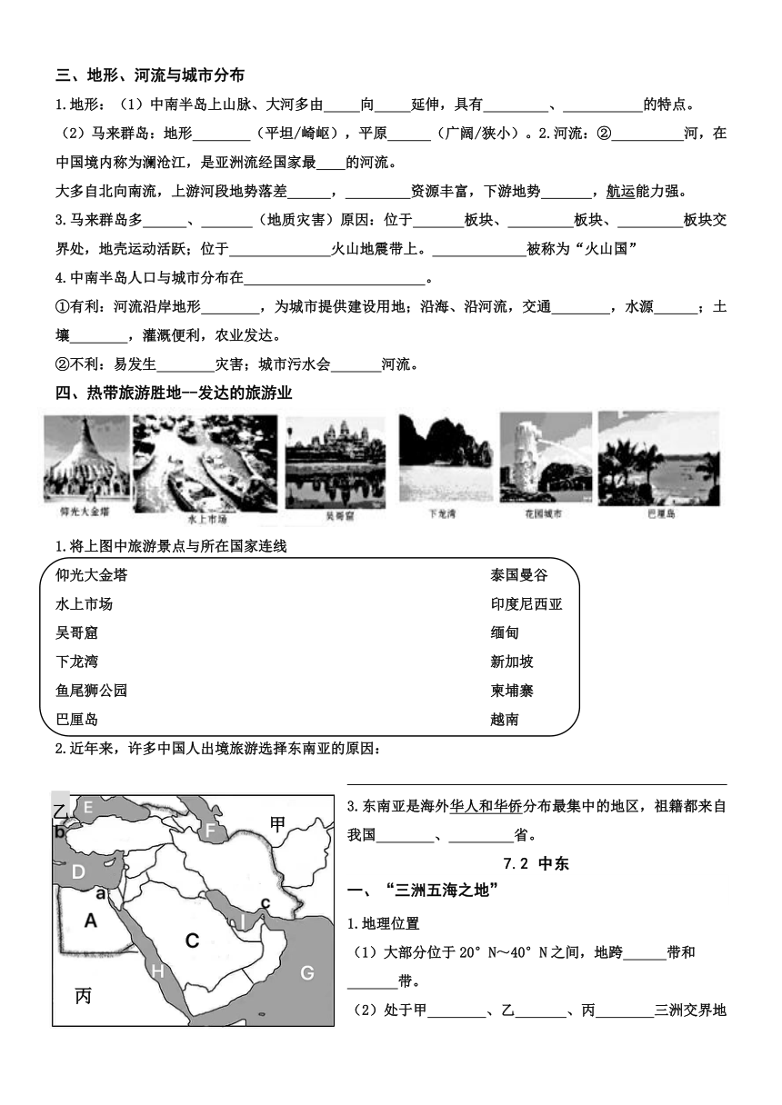 6.1 亚洲的位置和范围 读图填空练习（无答案）2023-2024学年七年级地理下学期人教版