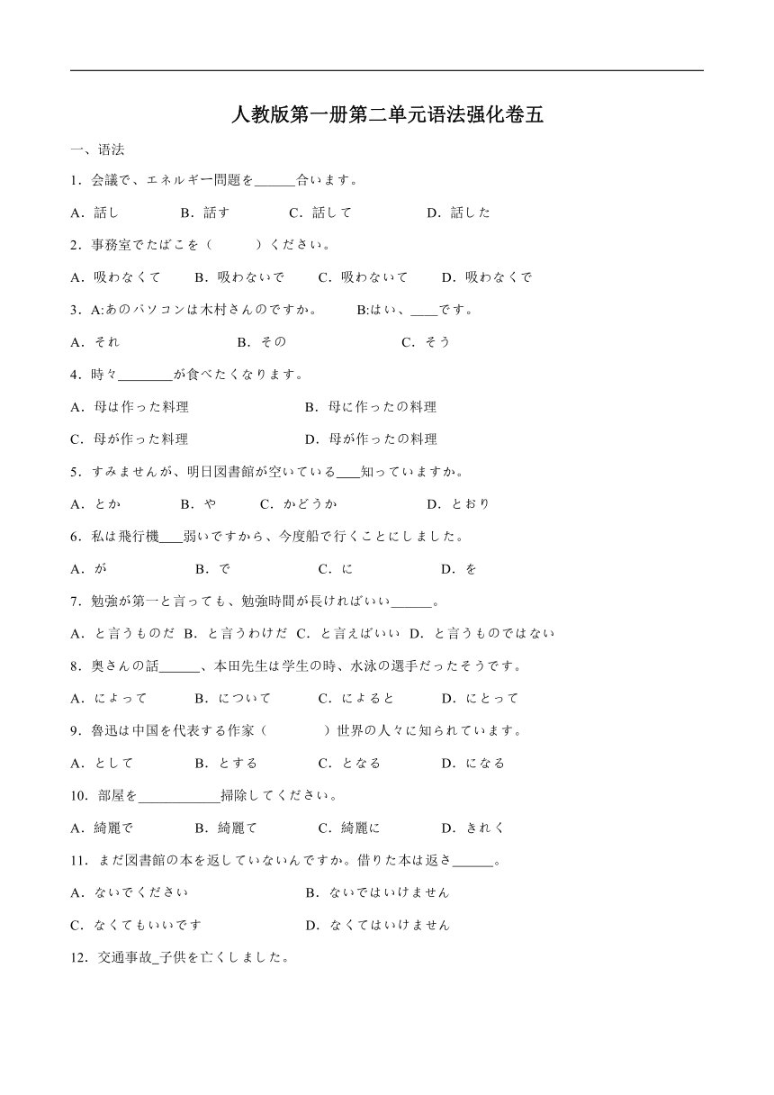 第二单元语法强化卷五 （无答案）初中日语人教版七年级第一册
