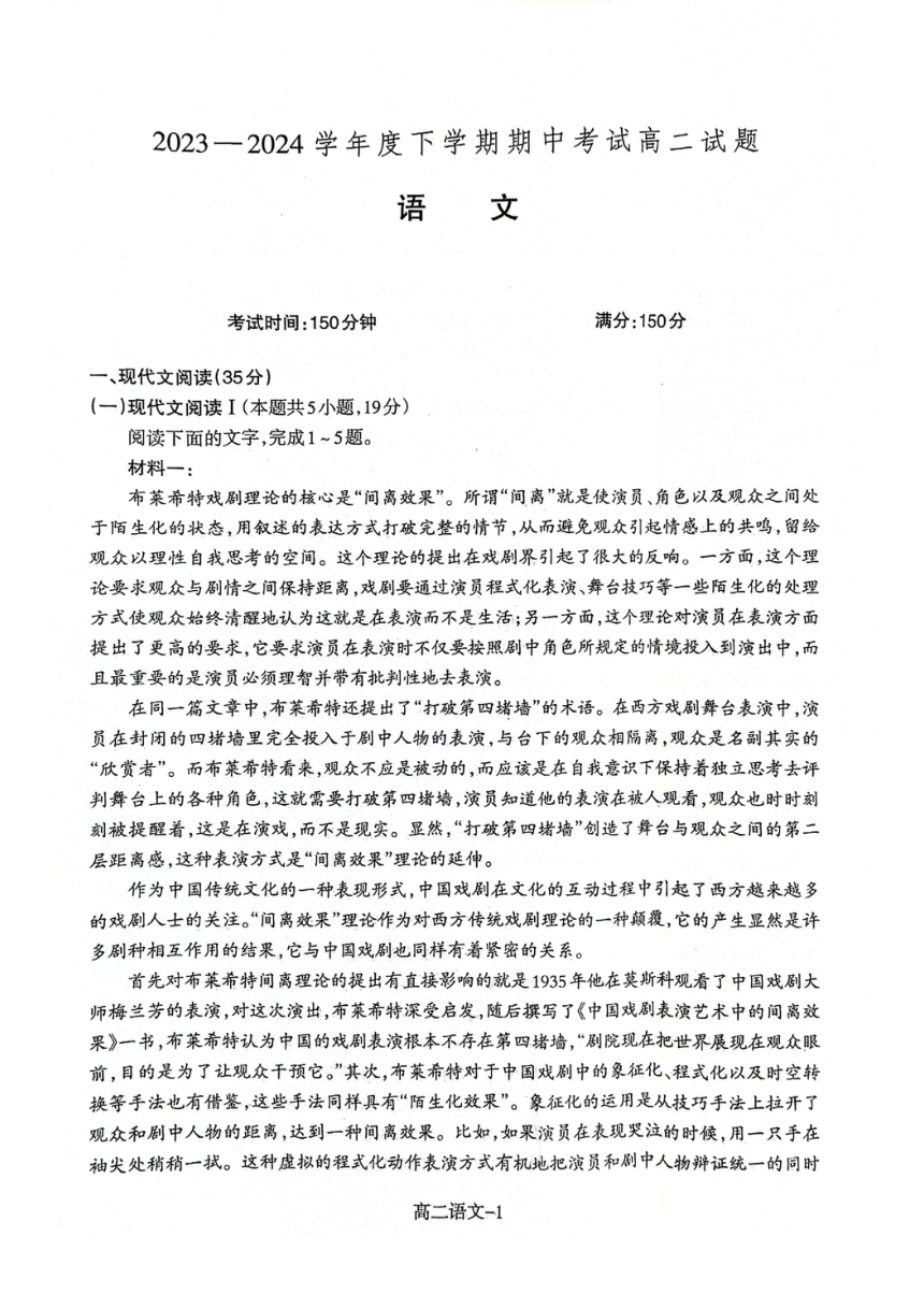 辽宁省部分学校2023-2024学年高二下学期5月期中联考语文试题（图片版无答案）