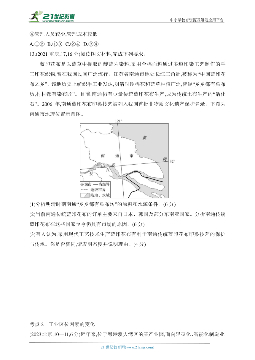 2025江苏版新教材地理高考第一轮基础练习--专题9.2工业区位因素及其变化（含答案）