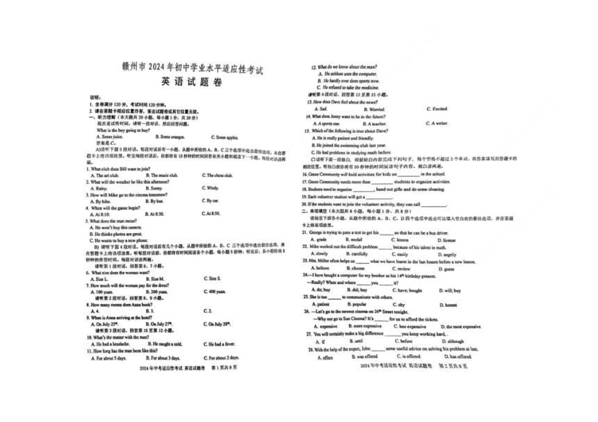 2024年江西省赣州市中考二模英语试题（PDF版，无答案，无听力原文，无音频）