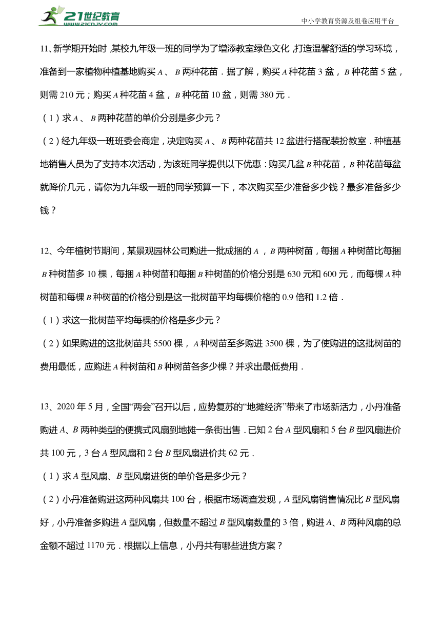 九年级中考数学第三轮冲刺解答题：列方程或方程组解实际应用题+专题复习（含答案）