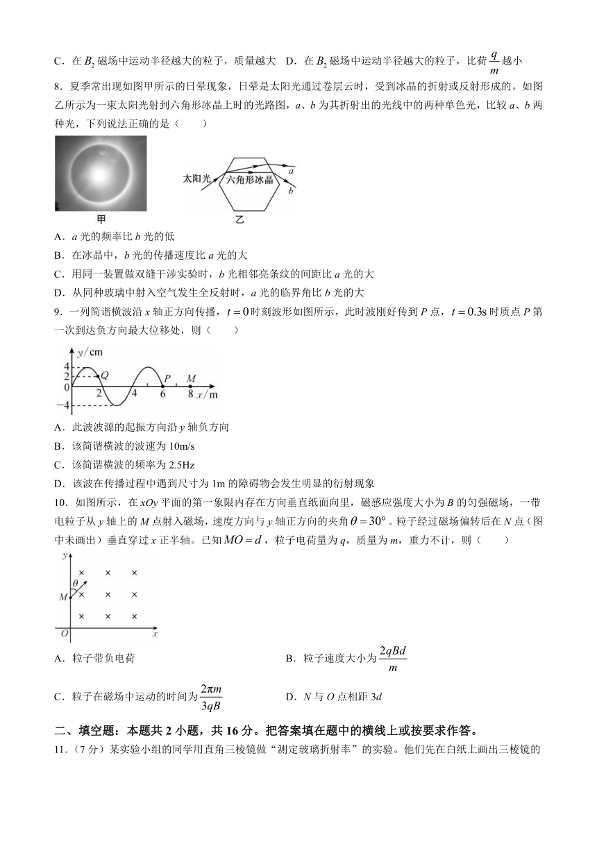 甘肃省庆阳市华池县第一中学2023-2024学年高二下学期期中考试物理试卷（含答案）