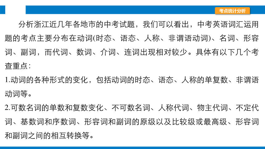 2024浙江省中考英语二轮专项复习题型突破　词汇运用课件(共26张PPT)