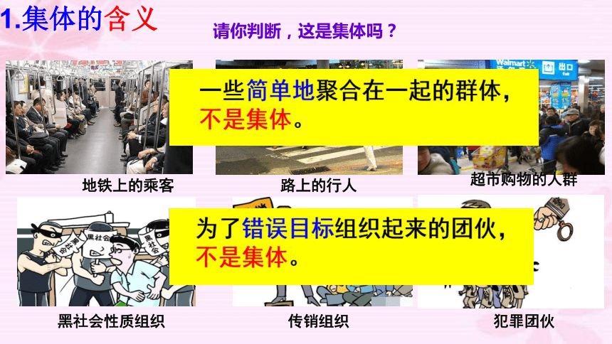 6.1 集体生活邀请我 课件（26张PPT）