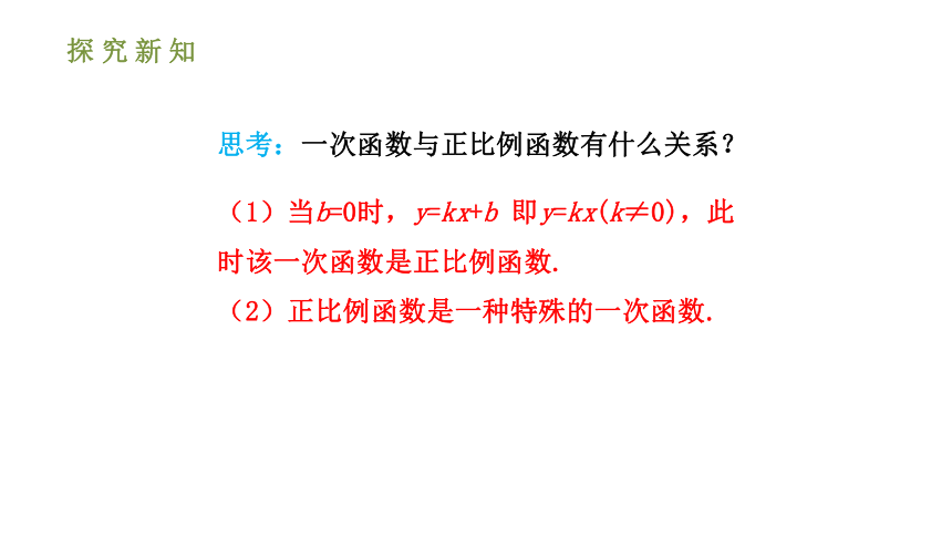 人教版八年级数学下册课件：19.2.2 一次函数 第一课时 一次函数的概念（25张ppt）