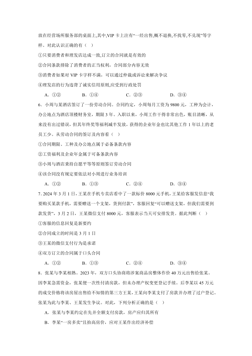 3.1订立合同学问大 同步练习（含解析）-2023-2024学年高中政治统编版选择性必修二法律与生活