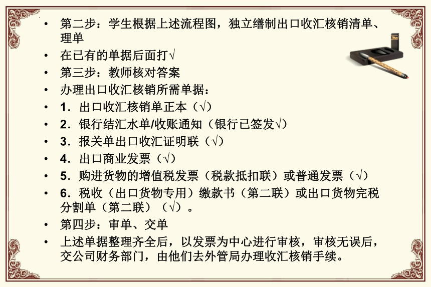 项目八：收汇核销与出口退税单据制作与审核 课件(共25张PPT)- 《外贸单证实务》同步教学（机械工业版）