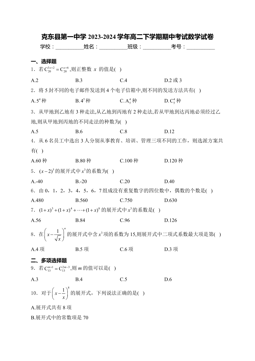 黑龙江省齐齐哈尔市克东县第一中学2023-2024学年高二下学期期中考试数学试卷（含解析）