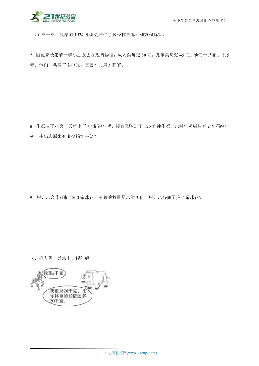 认识方程应用题（专项训练）2023-2024学年数学四年级下册北师大版（含解析）