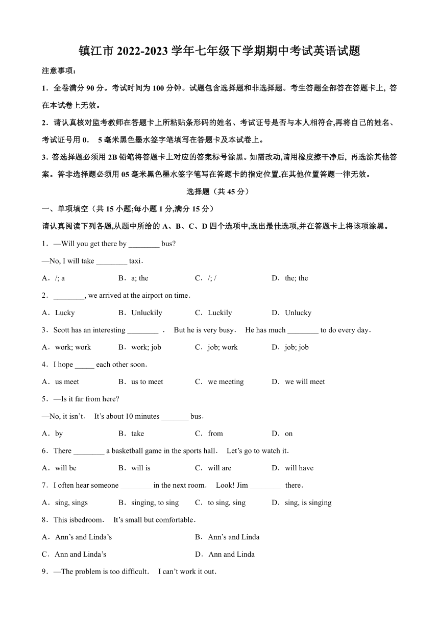 镇江市2022-2023学年七年级下学期期中考试英语试题（含解析）