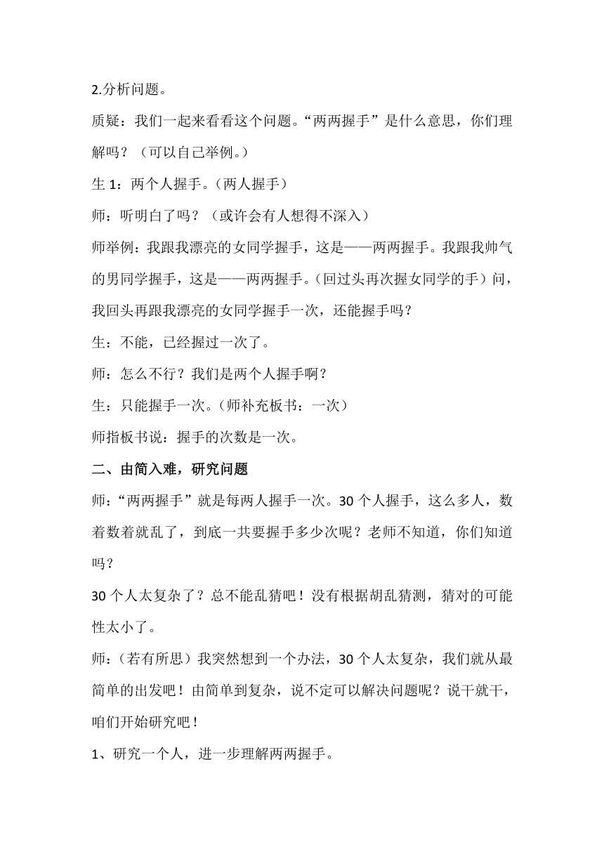 四年级上册数学教案-9.1探索乐园：数线段的规律 冀教版