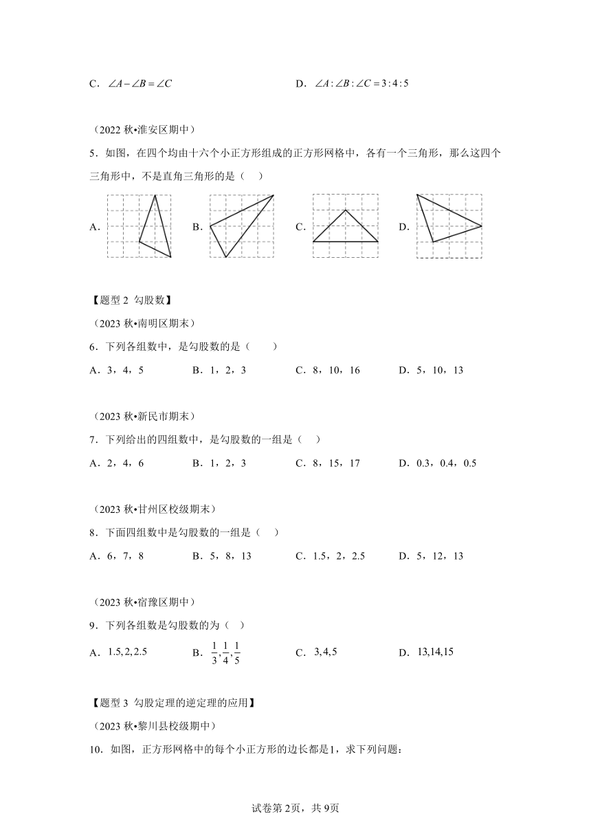 第十七章勾股定理专题02勾股定理的逆定理 题型专练 （含解析）数学人教版八年级下册