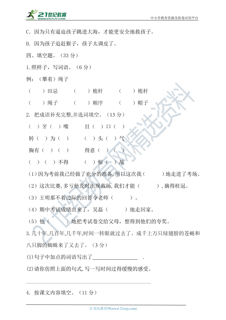 2020年春统编五年级语文下册第六单元测试题（含答案）