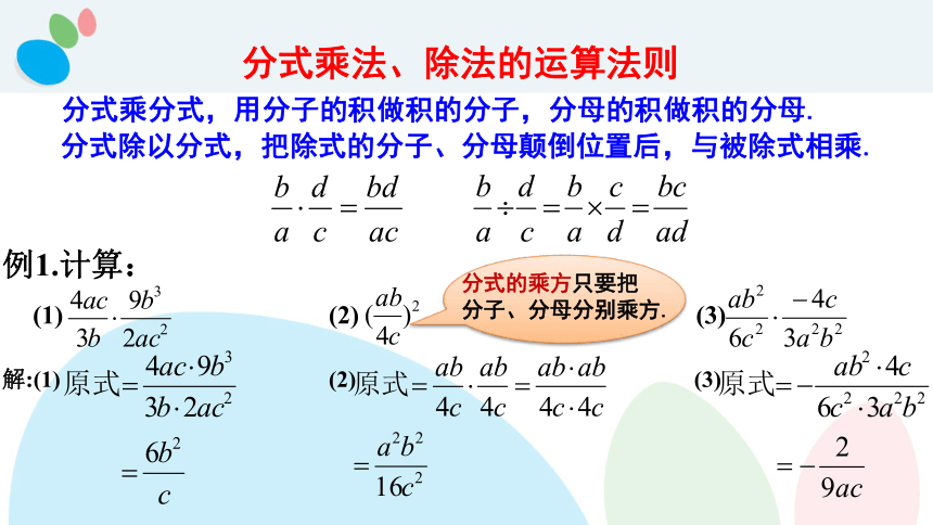 苏科版八年级下册10.4 分式的乘除 课件（14张）