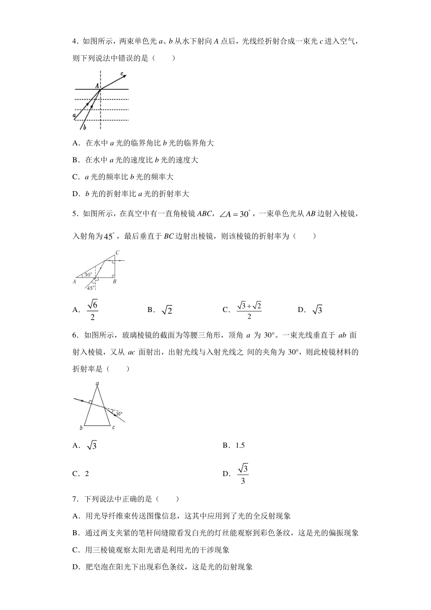 烟台市第十中学2019-2020学年高中物理鲁科版选修3-4：4.1光的折射定律 课时训练（含解析）