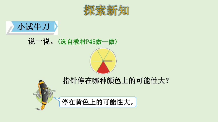 人教版数学五年级上册 4.2 可能性的大小 课件(共27张PPT)