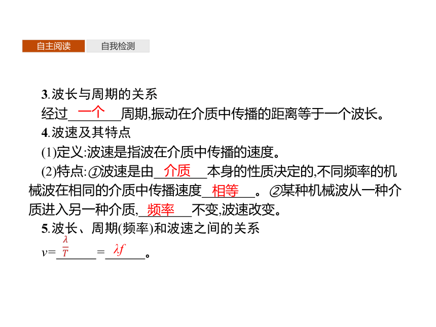 第三章　2　波的描述—2020-2021【新教材】人教版（2019）高中物理选修第一册课件(共37张PPT)