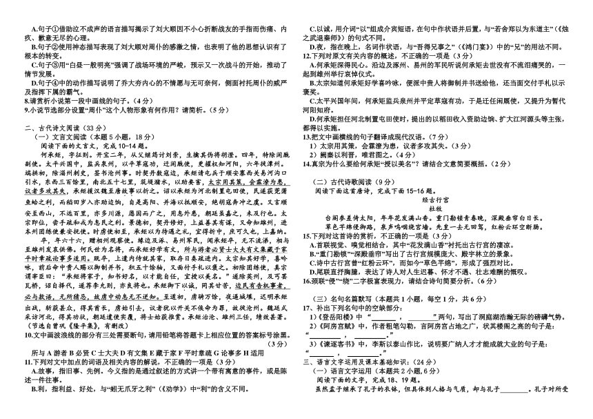 黑龙江省绥化市哈尔滨师范大学青冈实验中学校2023-2024学年高一下学期期中考试语文试题（含答案）