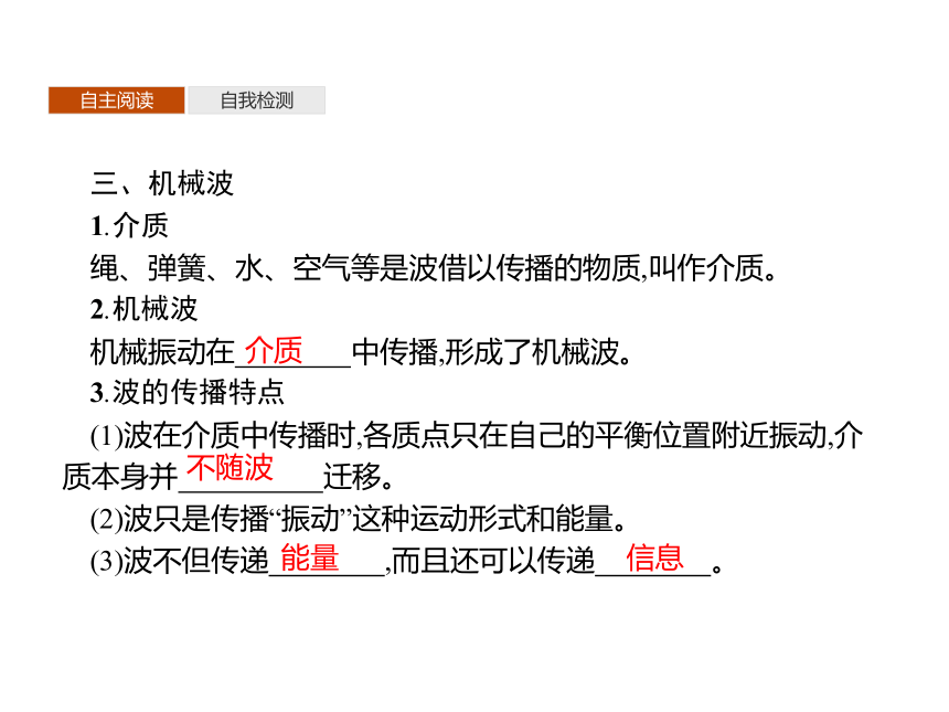 第三章　1　波的形成—2020-2021【新教材】人教版（2019）高中物理选修第一册课件(共21张PPT)