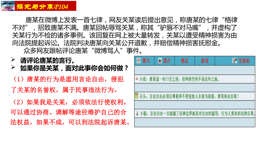 7.2 自由平等的追求 课件(共24张PPT)-2023-2024学年统编版道德与法治八年级下册