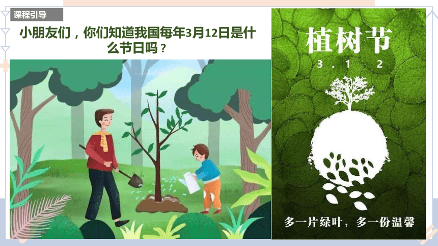 美术社团课程《一起去植树》小学延时服务 课件(共18张PPT)