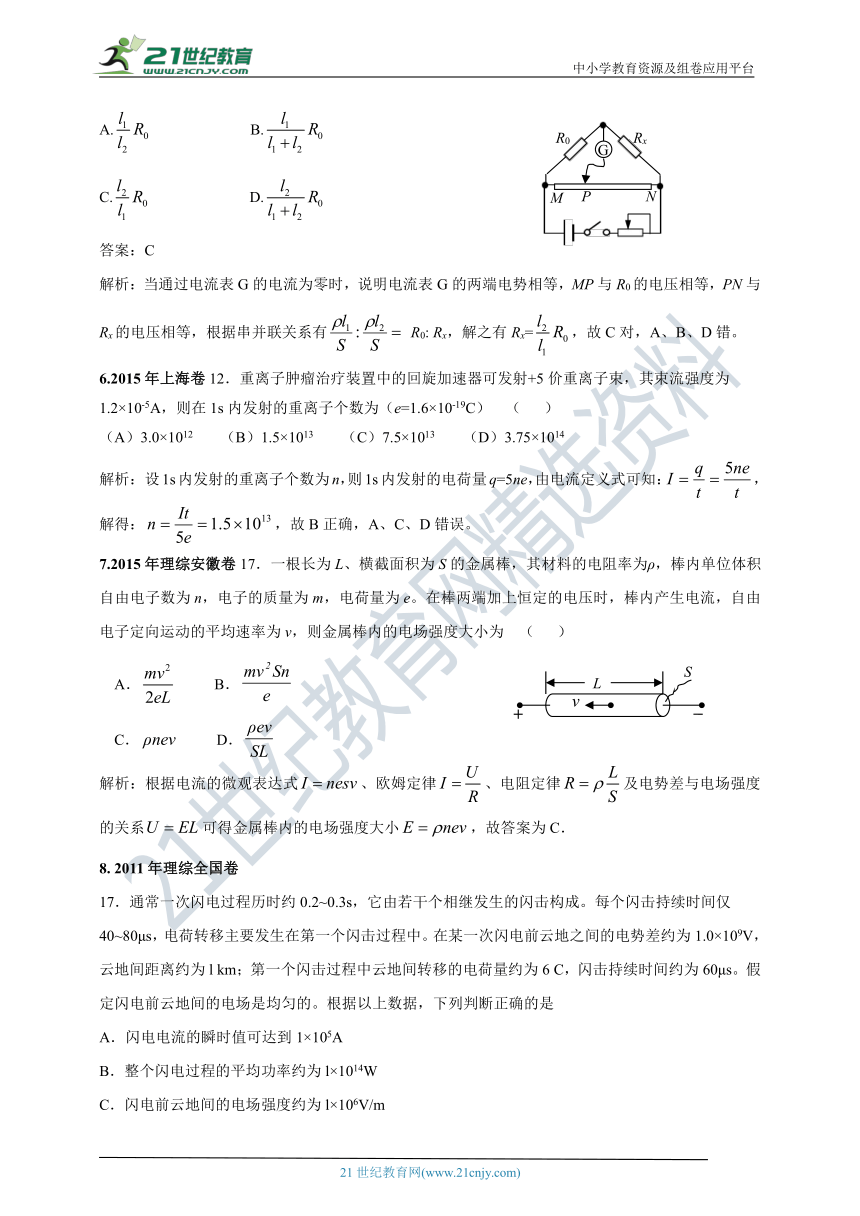 2011-2020年高考物理试卷分类汇编之044.电阻定律和部分电路欧姆定律（含答案及解析）