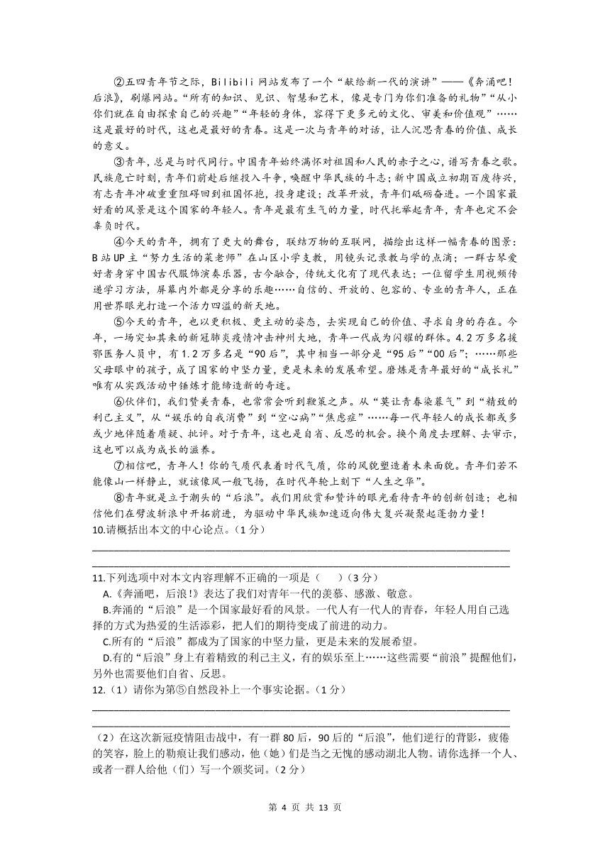 2020年湖北省汉川市中考第二次统考语文试题（word版，含答案）