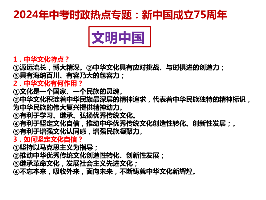 18.新中国成立75周年 课件(共16张PPT)---2024年中考时政热点专题讲解