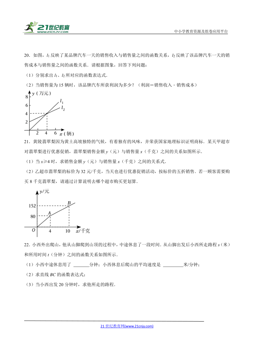 第十九单元《一次函数》单元测试（含答案）