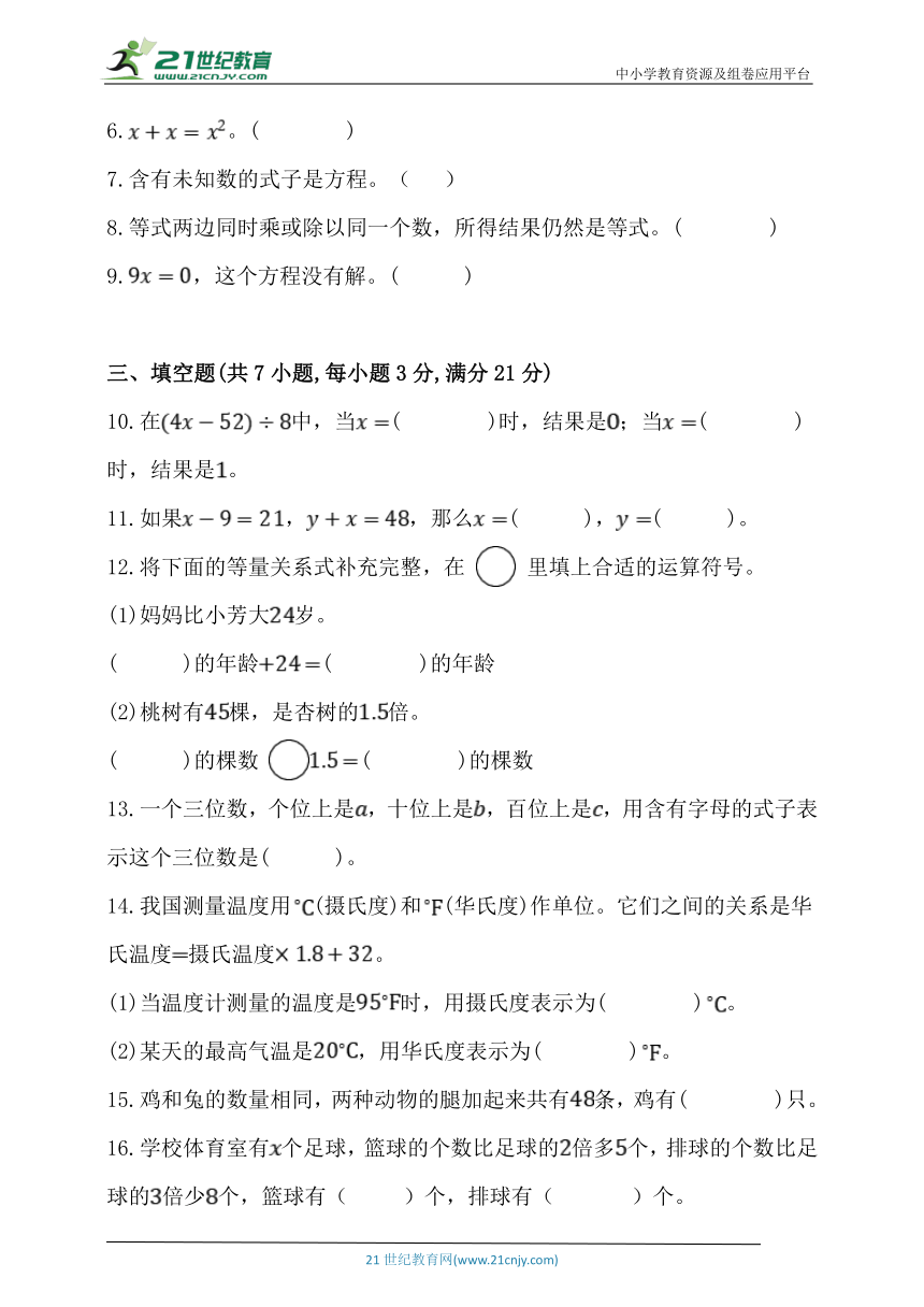 北师大版四年级数学下册第五单元《认识方程》单元同步练习卷  (含答案)