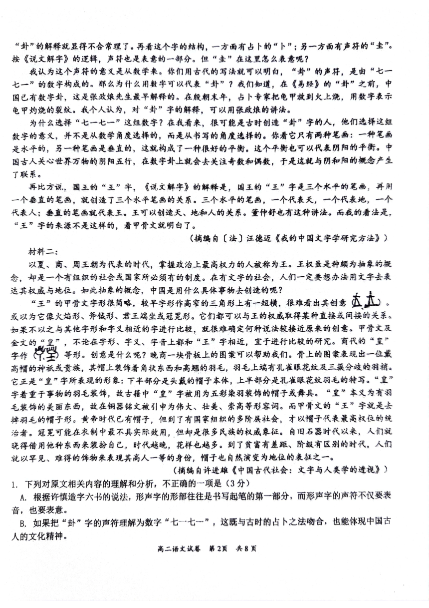 广东省梅州市大埔县虎山中学2023-2024学年高二下学期4月期中考试语文试题（PDF版无答案）