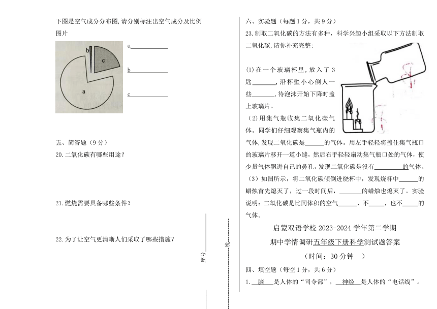 山东省德州市齐河县2023-2024学年五年级下学期期中考试科学试题（含答案）