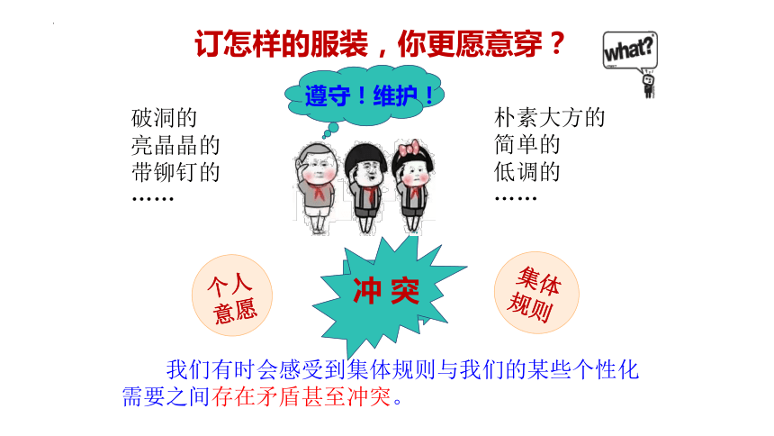 7.1 单音与和声 课件(共19张PPT)-2023-2024学年统编版道德与法治七年级下册