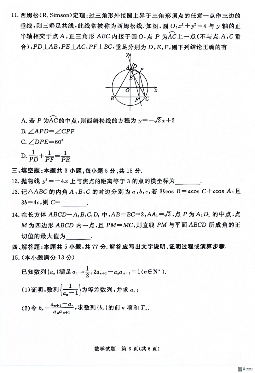 河北省沧州市泊头市第一中学等校2024届高三下学期5月高考模拟数学试题（PDF版无答案）