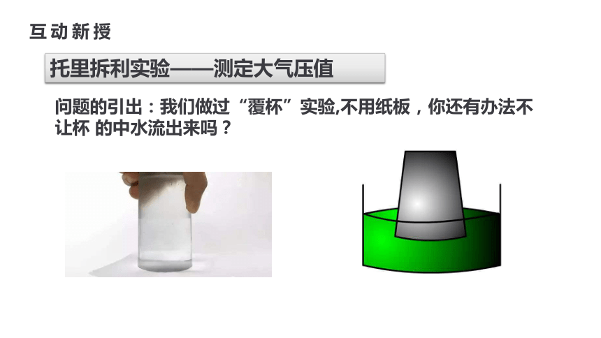 人教版八年级物理下册课件 9.3大气压强（23张ppt）