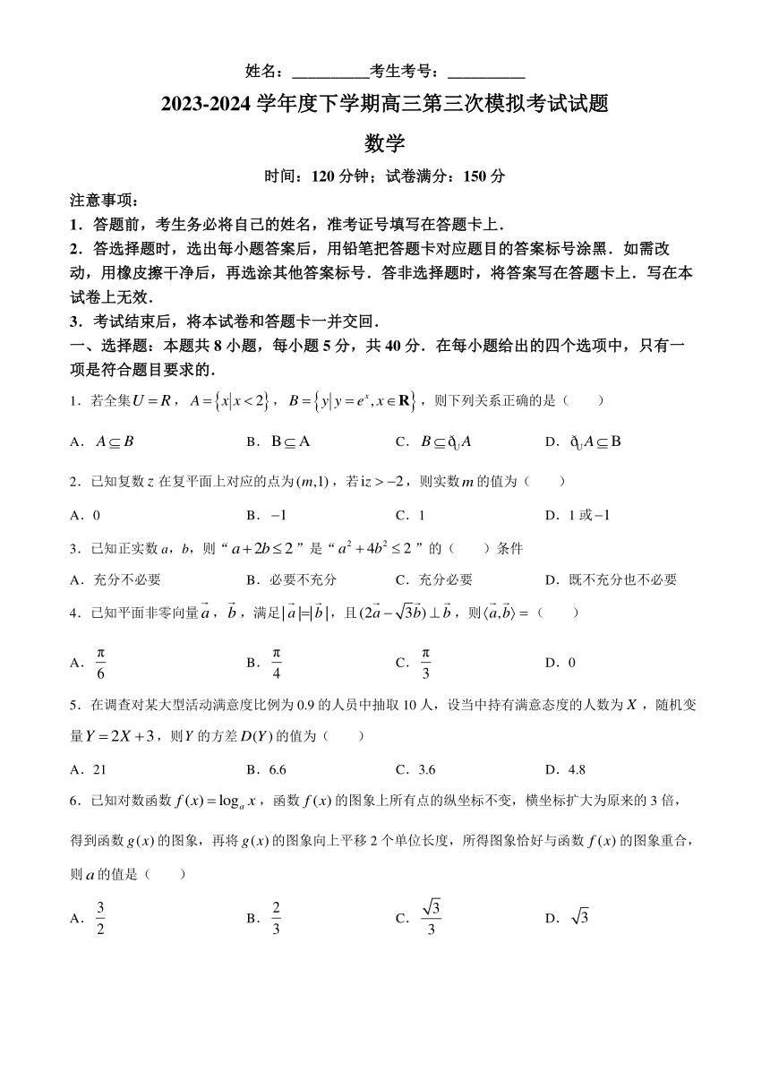 辽宁省部分高中2023-2024学年高三下学期第三次模拟考试数学试题（含答案）