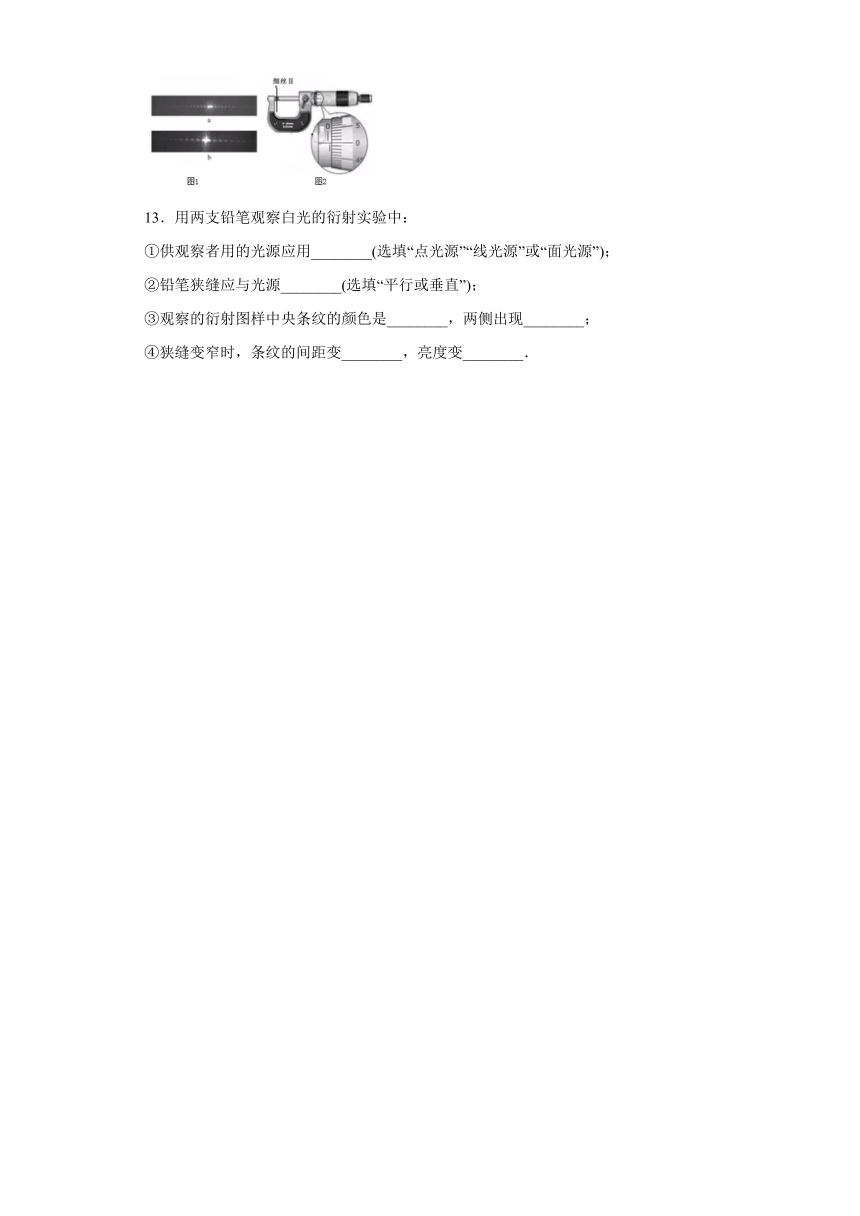 济南历城四中2019-2020学年高中物理鲁科版选修3-4：5.2光的衍射 达标作业（含解析）